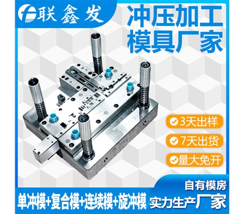 五金衝壓單衝模具